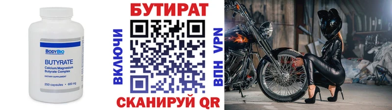 купить  цена  мега рабочий сайт  БУТИРАТ вода  Шарыпово 