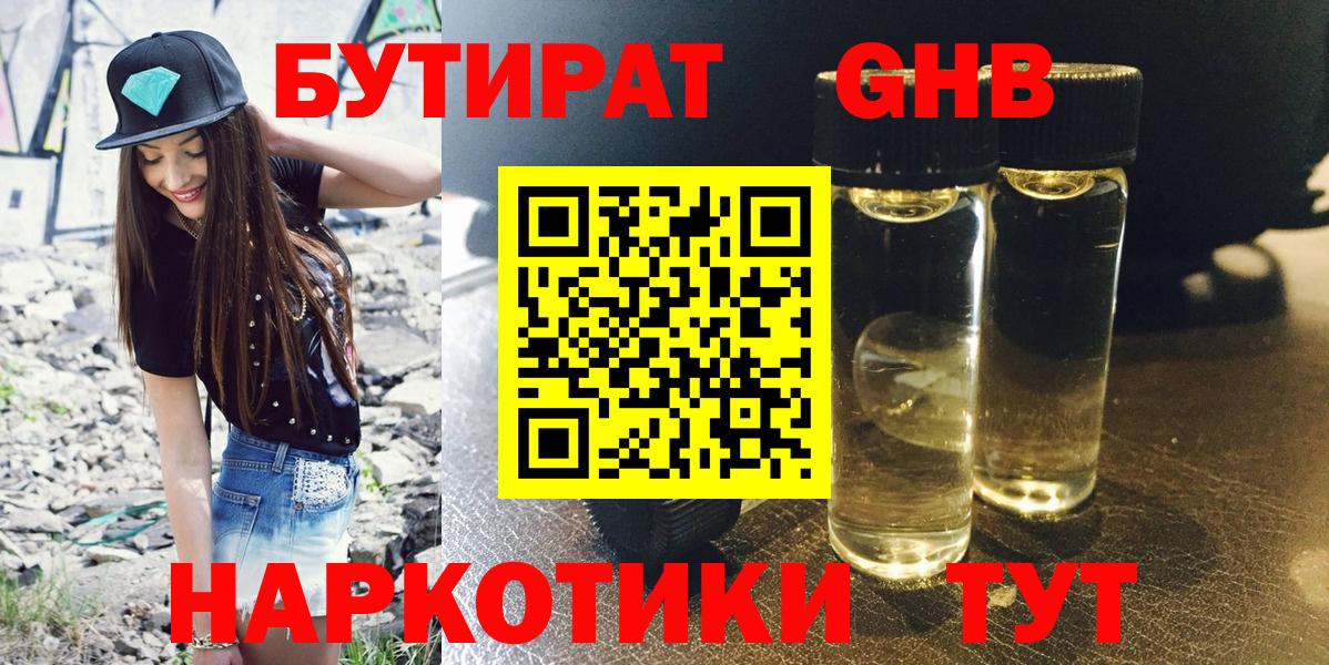 БУТИРАТ вода  Вход с VPN  Бутират  Шарыпово 