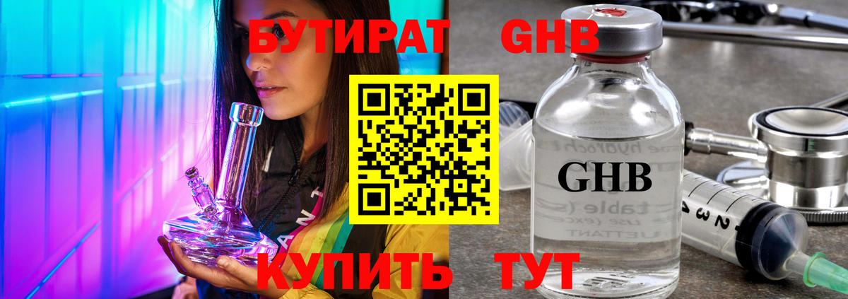 Бутират вода Шарыпово
