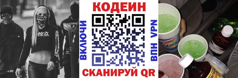 Codein напиток Lean (лин) Шарыпово