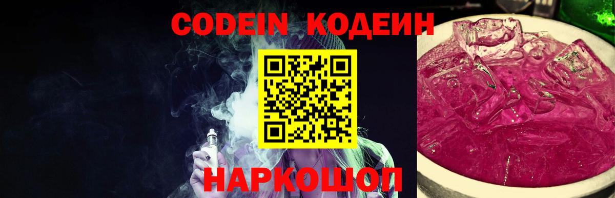 Codein напиток Lean (лин) Шарыпово