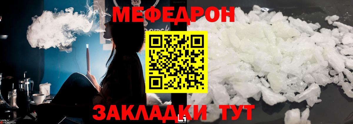 МЯУ-МЯУ mephedrone  Вход с VPN  где купить наркотик  МЕФ VHQ  Шарыпово 