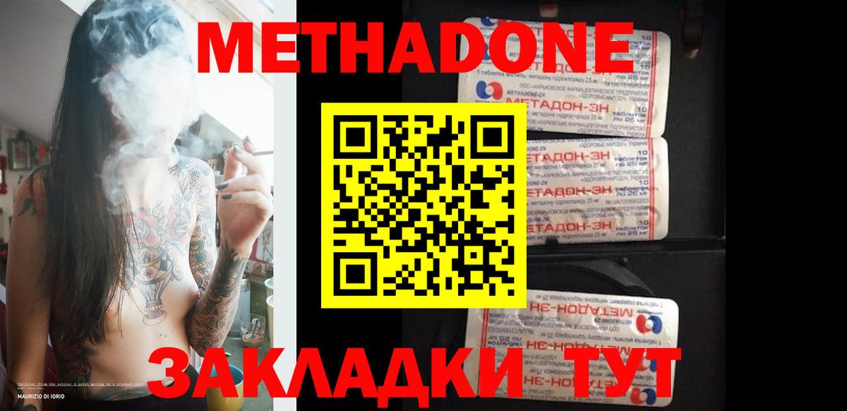 МЕТАДОН methadone Шарыпово